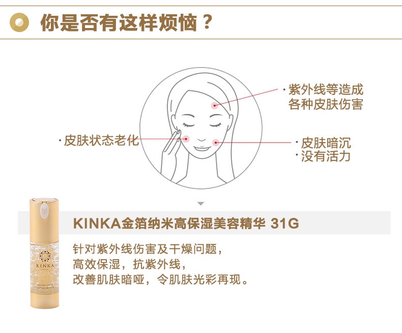 【日本直邮】日本KINKA 金箔纳米高保湿美容精华 31g