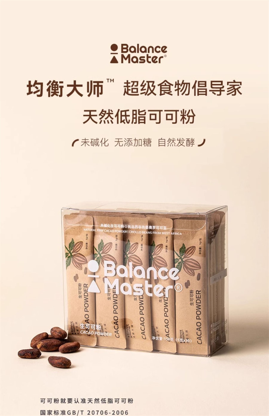 【中國直郵】BM均衡大師 生可可粉未鹼化無添加糖天然純低脂熱巧克力烘焙沖飲 (100g)20杯/盒