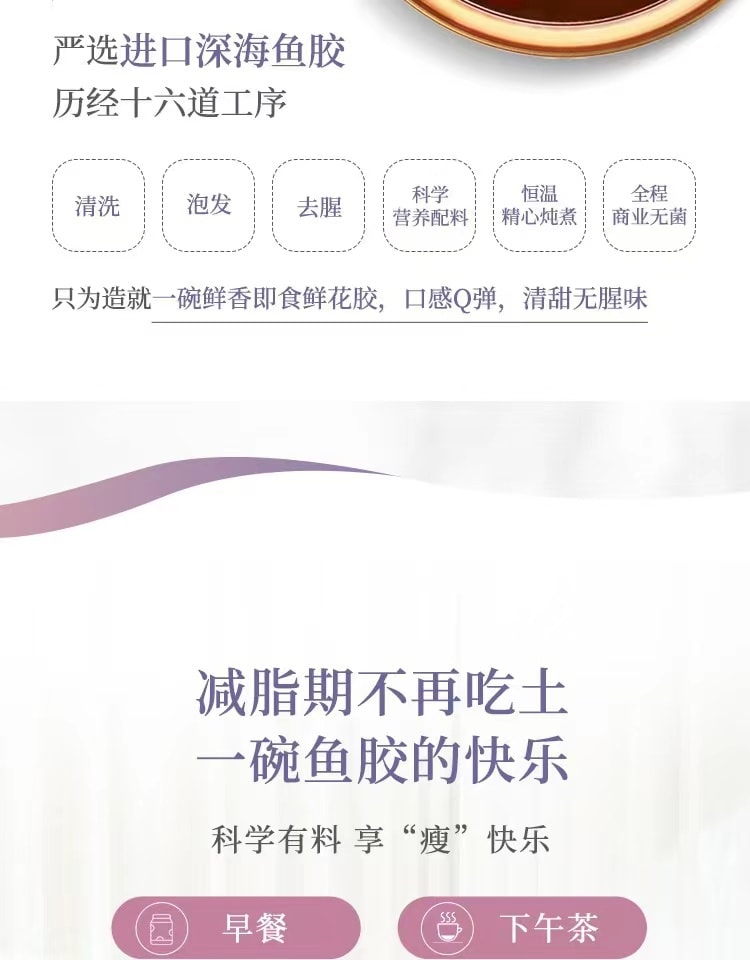 常食花膠 人比花嬌 及源 即食五黑花膠 魚膠 即食早餐代餐 138克 (固形物≥ 70%) 新鮮燉煮 一口鮮彈
