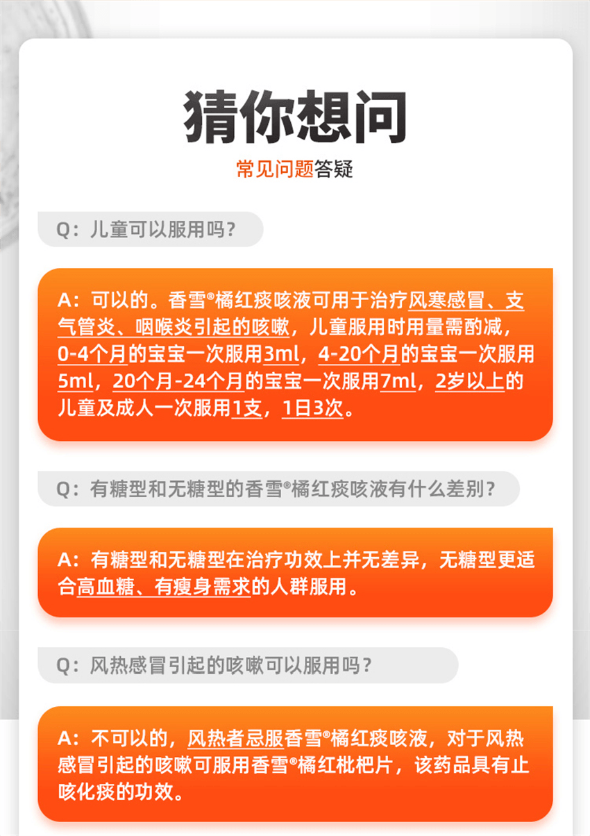 【中国直邮】 香雪制药 橘红痰咳液 止咳化痰咳嗽药口服液 用于支气管炎咽喉炎咳痰感冒 18支 x 1盒