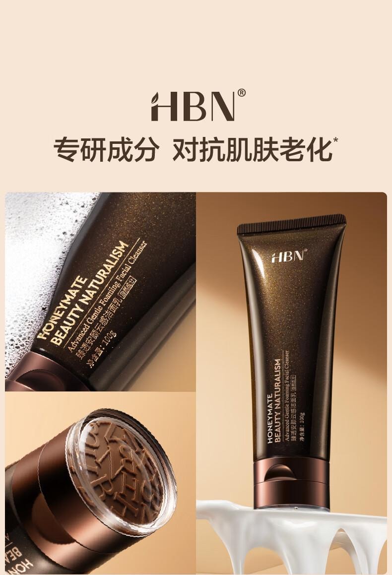 【中国直邮】 HBN 洗面奶2.0氨基酸洁面敏感肌温和补水护肤品100g