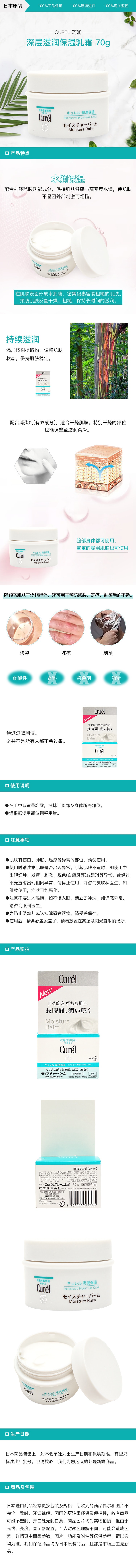 [日本直邮] CUREL 珂润 深层滋润保湿乳霜 70g