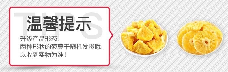 中國 百草味 菠蘿乾100g
