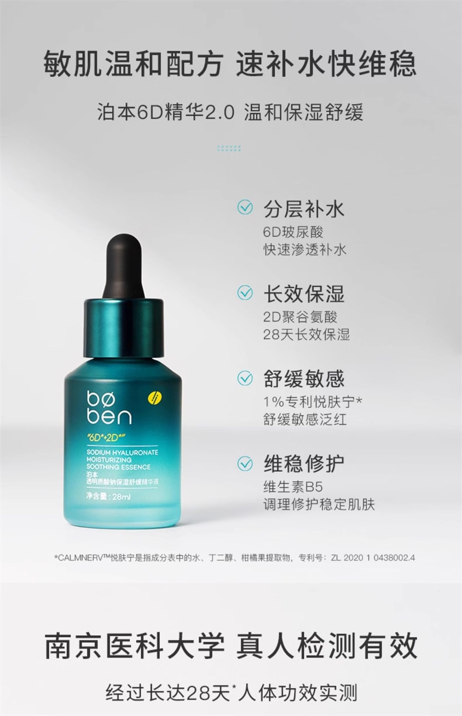 【中国直邮】 泊本 6D玻尿酸保湿舒缓精华液 快速补水长效保湿舒缓敏感修护 28ml/瓶