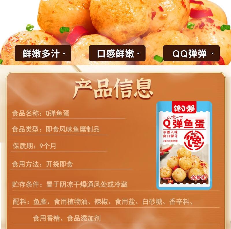 【中国直邮】 馋小赖 鱼蛋蛋鱼丸麻辣小吃即食宿舍辣味零食海味香辣丸子休闲食品 8包   64g