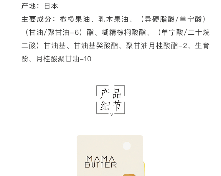 日本MAMA BUTTER 乳木果油润唇膏 无香 8g