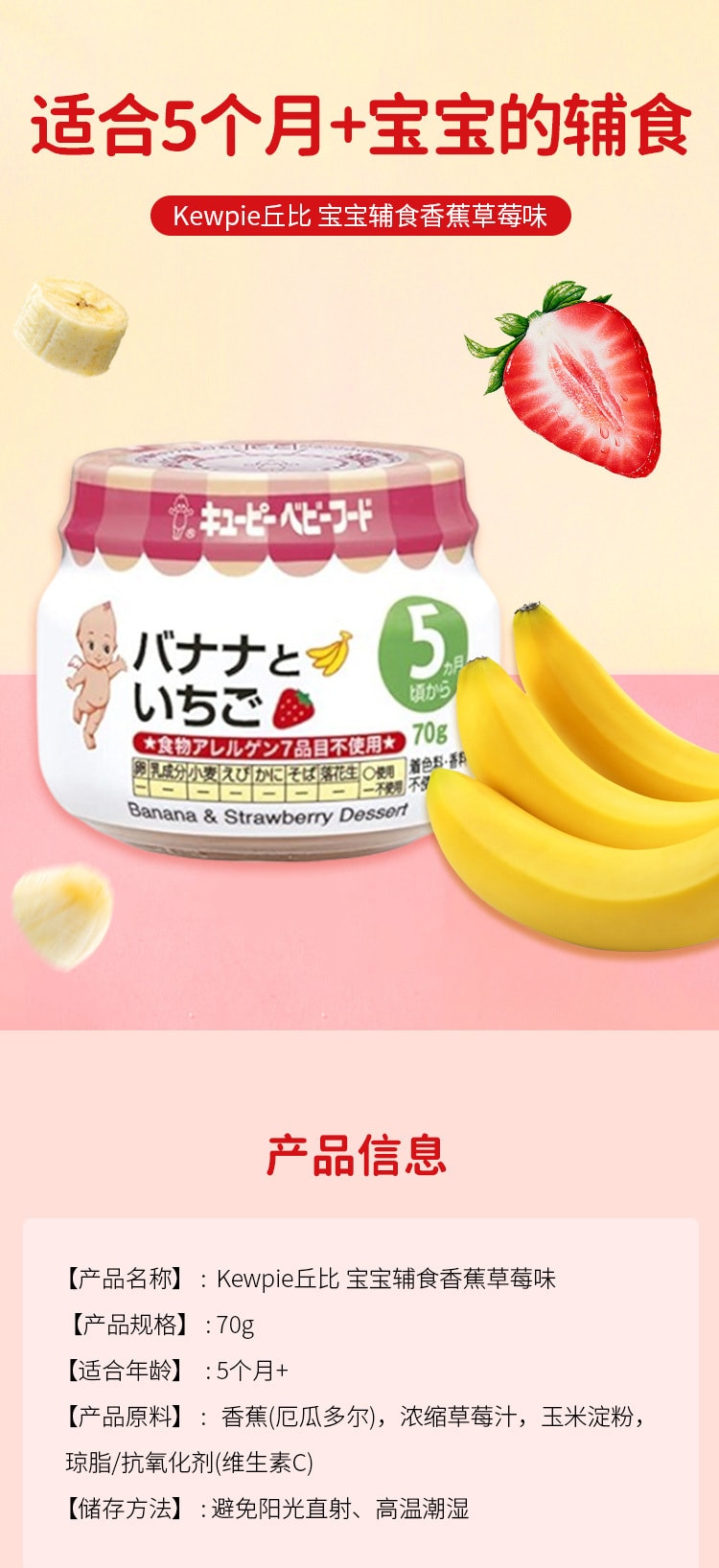 【日本直邮】Kewpie丘比 婴儿宝宝辅食 香蕉草莓70g
