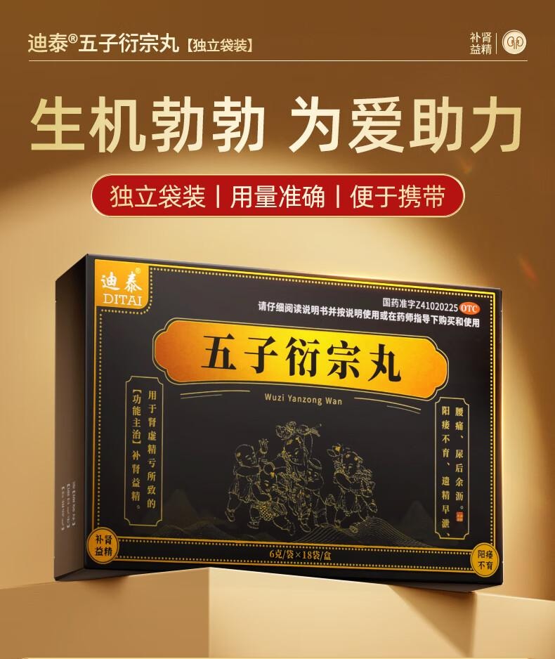 【中國直郵】 迪泰 五子衍會丸6g*18袋
