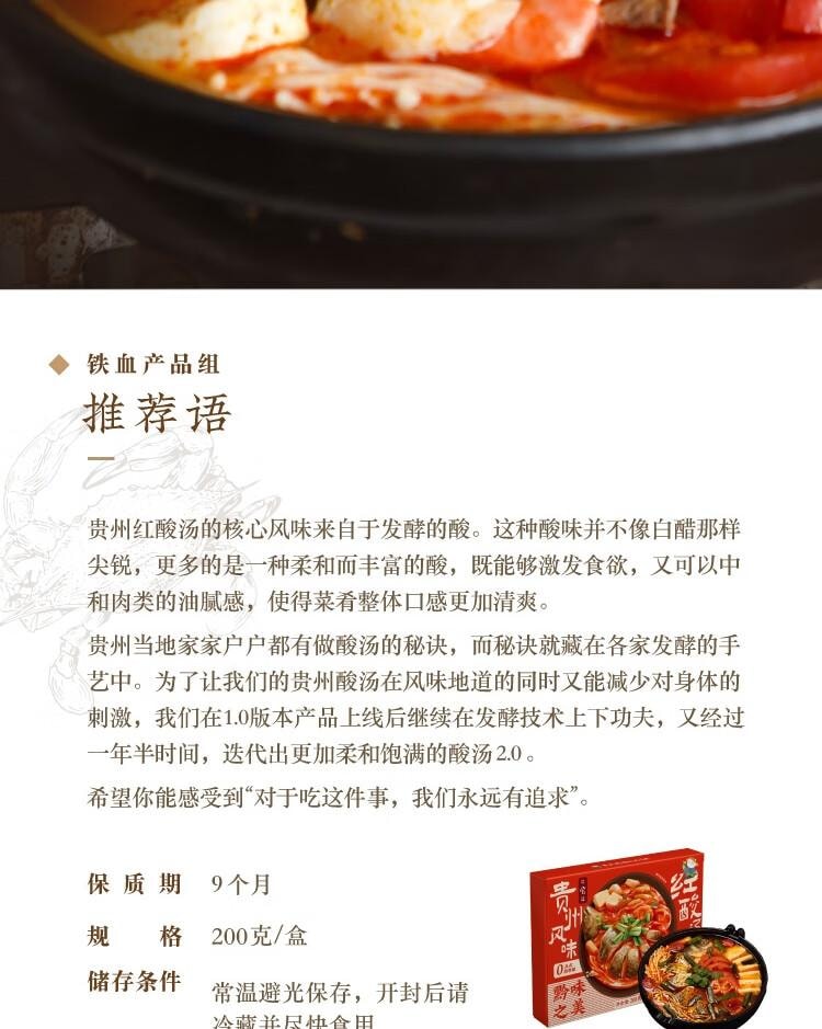 【中国直邮】 日食记 贵州风味红酸汤底 番茄火锅底料 酸汤米线 鱼 肥牛 调料 酱料 家用 200g