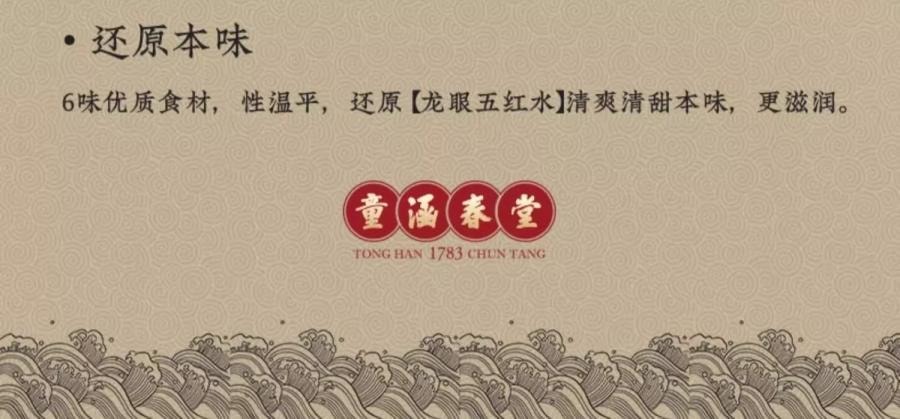 【中国直邮】 童涵春堂 龙眼五红水滋养气色暖身养生88g(11g*8)*3盒