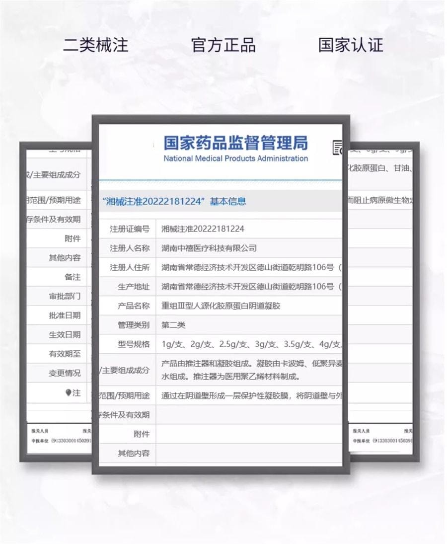 舒奈美 重组II型人源化胶原蛋白阴道凝胶 紧致阴道收缩棒私密凝胶 女性产后修复缩阴紧致私处 3支/盒