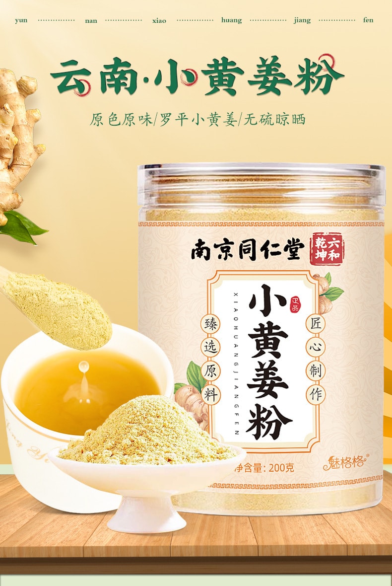 【中国直邮】南京同仁堂   云南小黄姜粉食用冲饮 生姜粉纯正干熟老姜粉  200g/罐