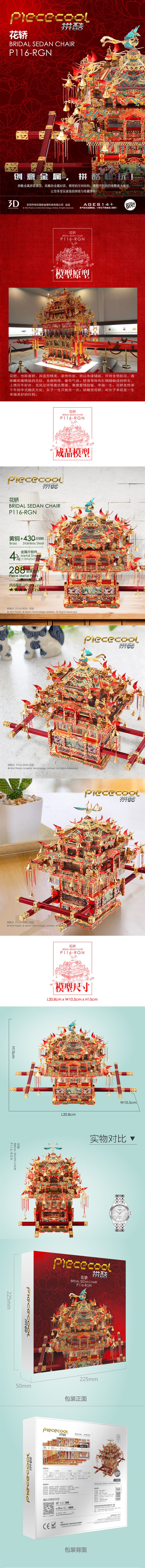 【中国直邮】拼酷 3D立体拼图 金属拼装模型 DIY手工玩具 花轿模型