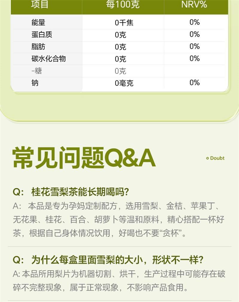 【中國直郵】 孕味食足 孕婦可以喝的飲品桂花雪梨茶孕期沖泡凍乾水果茶包飲料 16包/2盒