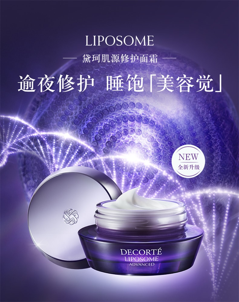 【日本直效郵件】日本 COSME DECORTE 黛珂 紫瓶霜 保濕撫紋緊緻 COSME大賞面霜部門第一名 肌肉修護乳霜 50g