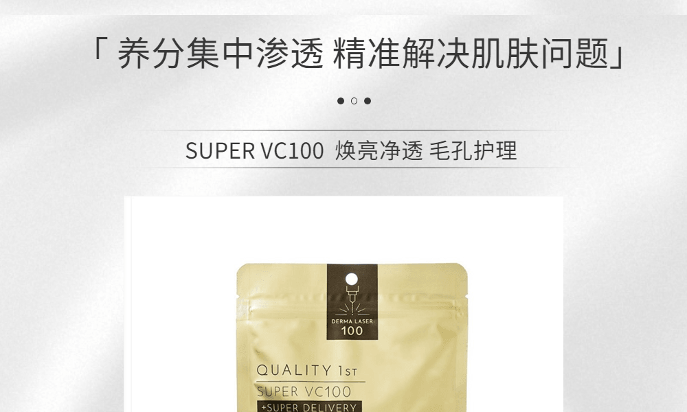  日本 QUALITY FIRST QUALITY 皇后秘密 Derma Laser Super 茶樹100淨透面膜 7片