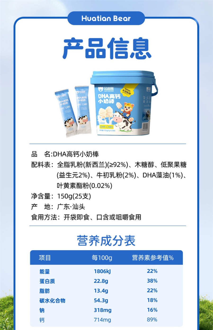 【中國直郵】花田熊 DHA高鈣小奶棒兒童營養零食牛初乳糖果無添加劑乾吃片奶貝 25支/盒