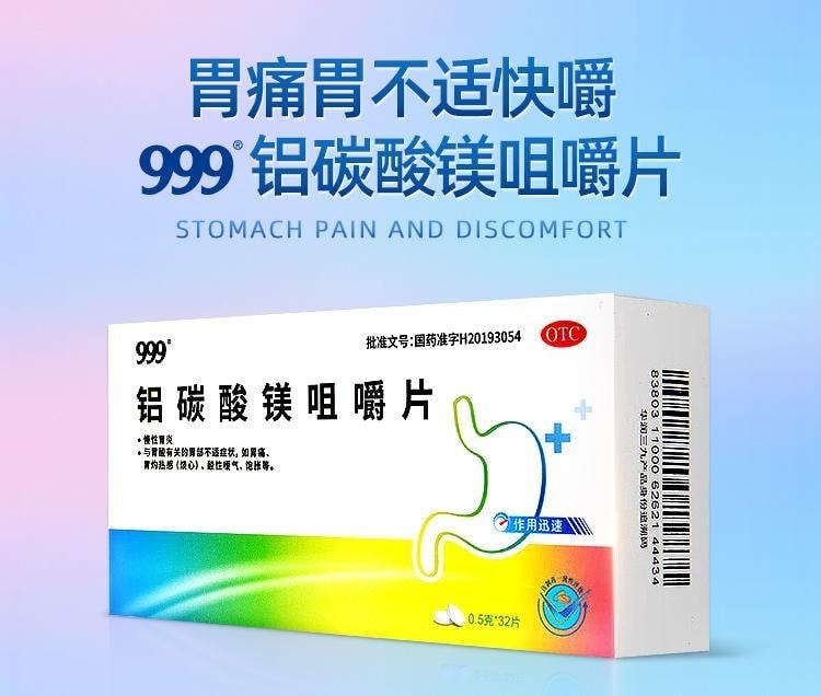 【中国直邮】 999 铝碳酸镁咀嚼片 用于胃炎胃药胃酸过多反酸烧心胃胀气不消化腹胀 32片/盒