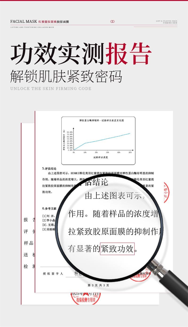 韩伦美羽 红蜜提拉紧致胶原面膜 脸部挂耳式贴片双下巴V脸瘦脸神器 5片/盒