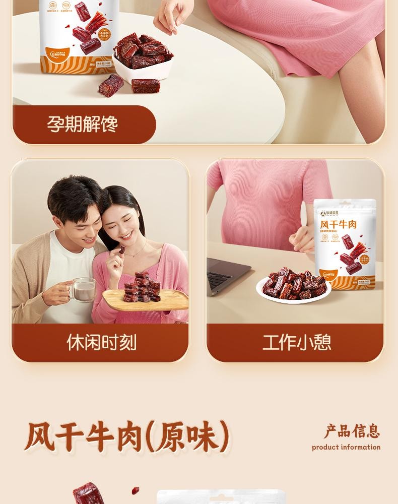 【中國直郵】 孕味食足 孕婦可吃的無添加劑即食手撕風乾牛肉乾原味+香辣味70g+70g