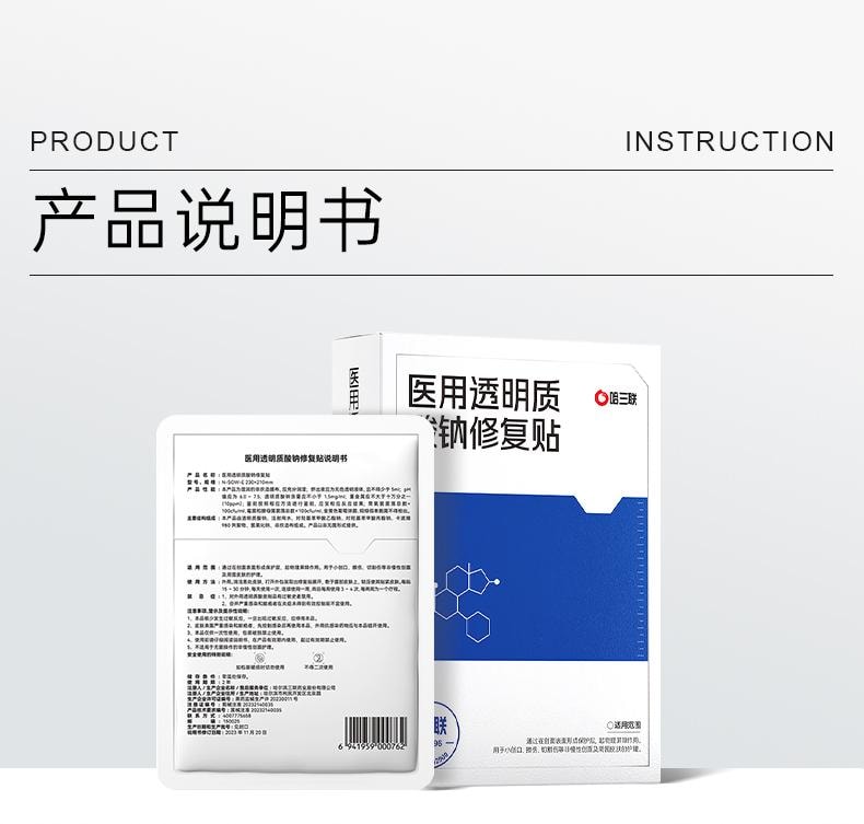 哈三联 医用透明质酸钠修复贴(白膜)5片装 保湿修润 创面修复 构建屏障