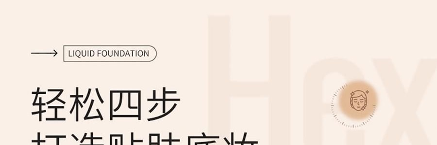 韩国HEXKIN赫诗琴  赫诗琴回头霜粉底液 50ml
