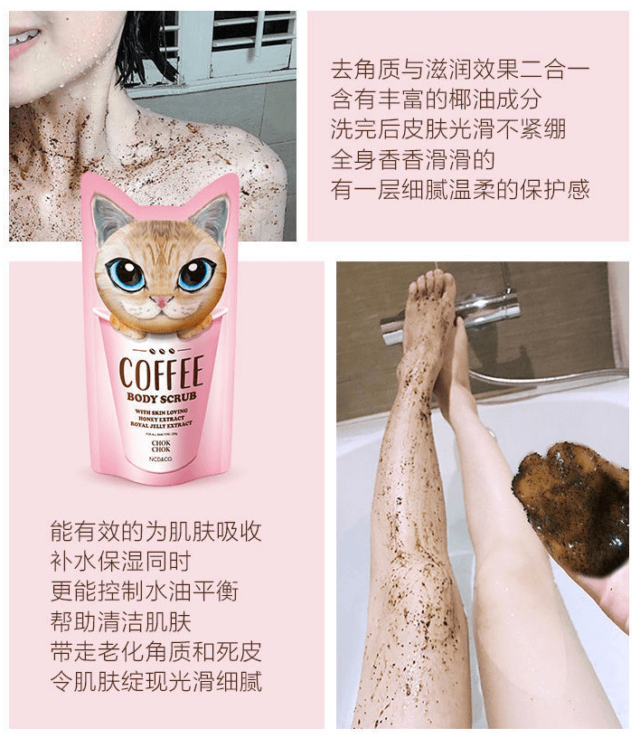 韩国CHOK CHOK 初出猫咪咖啡身体磨砂膏 200g 去除身体角质