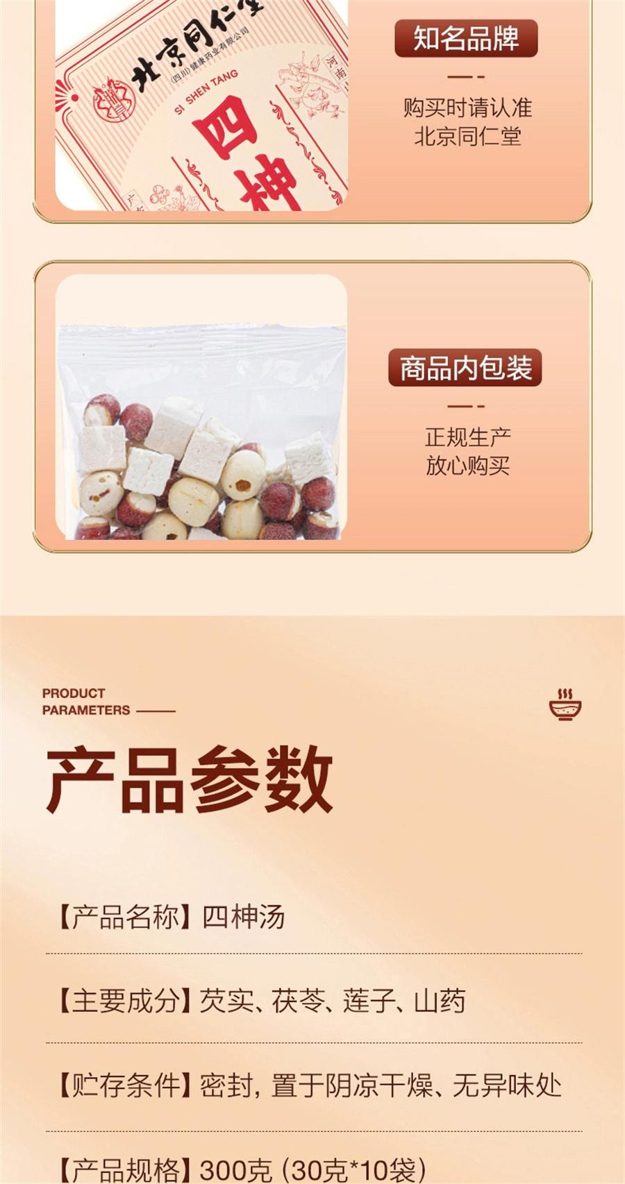 【中國直郵】北京同仁堂 四神湯蓮子芡實山藥茯苓新小兒童胃健脾祛四物湯濕茶包 300g