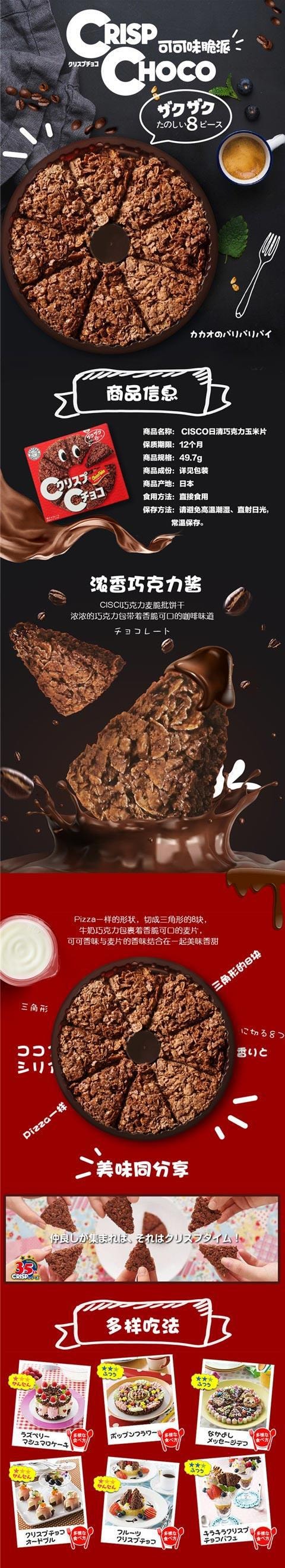 【日本直郵】NISSIN日清 CRISPCHOCO牛奶巧克力麥脆玉米片餅乾49.7g【特價賞味期25.6.1】