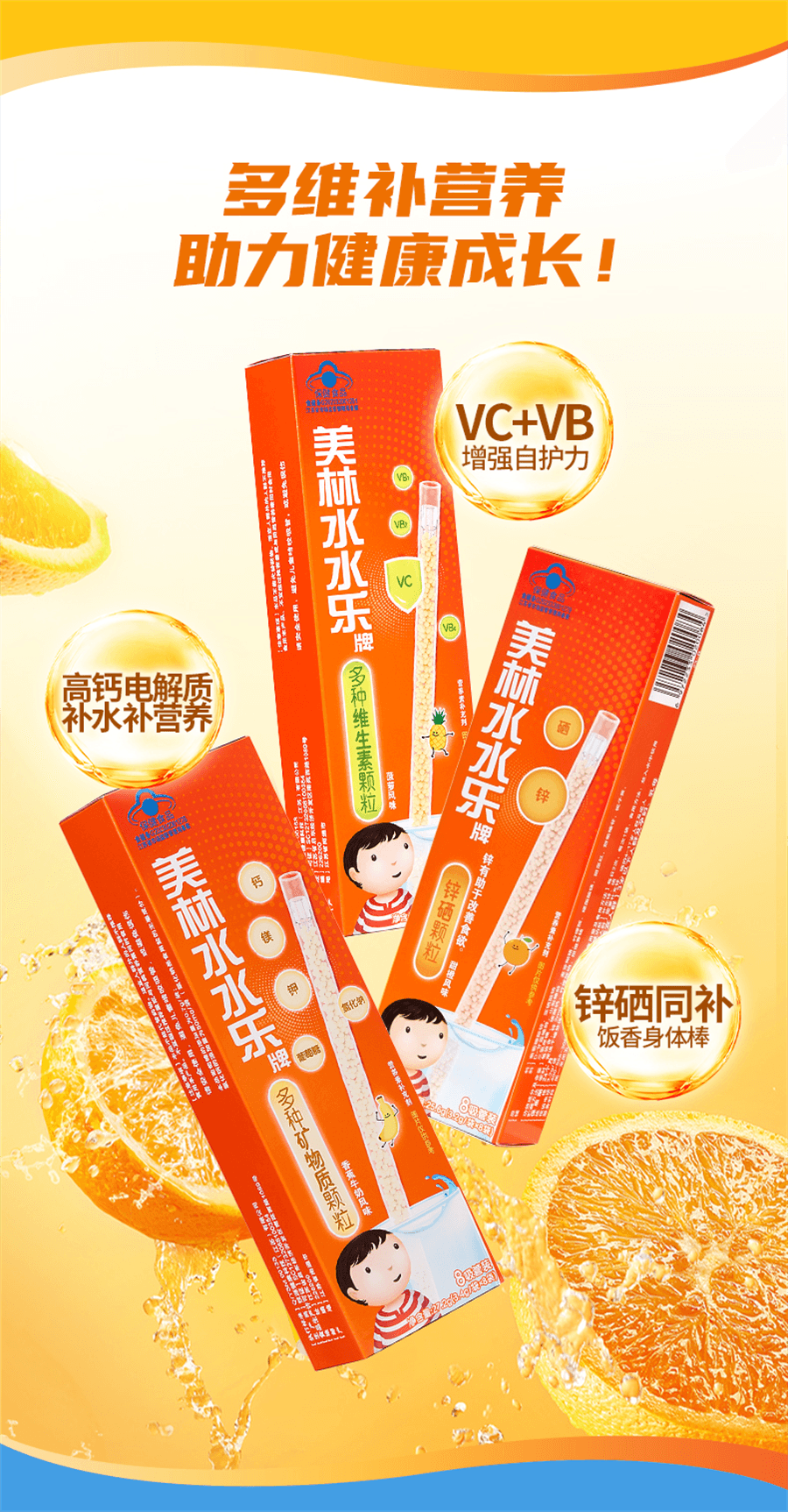 【中国直邮】 美林 水水乐维C儿童多维营养复合维生素补锌硒矿物质提升自护吸管  3.2g/袋*8袋