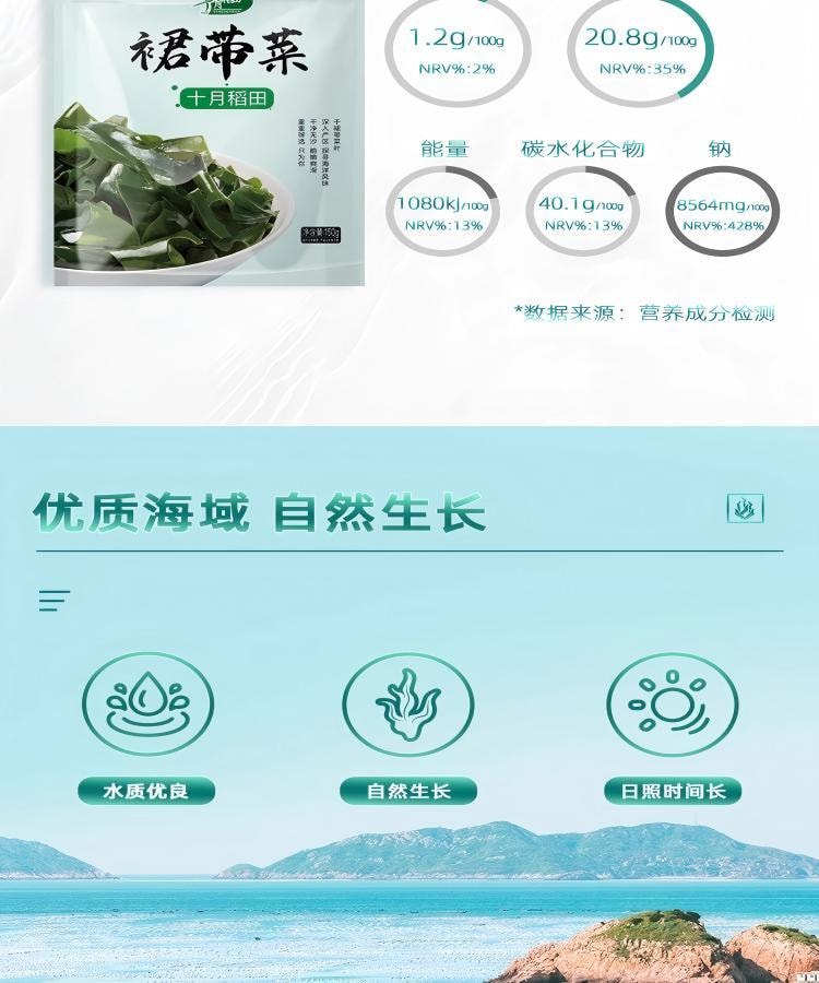 十月稻田 大连产裙带菜 150g 裙带菜虾皮汤早餐低脂 火锅煲汤 海产干货