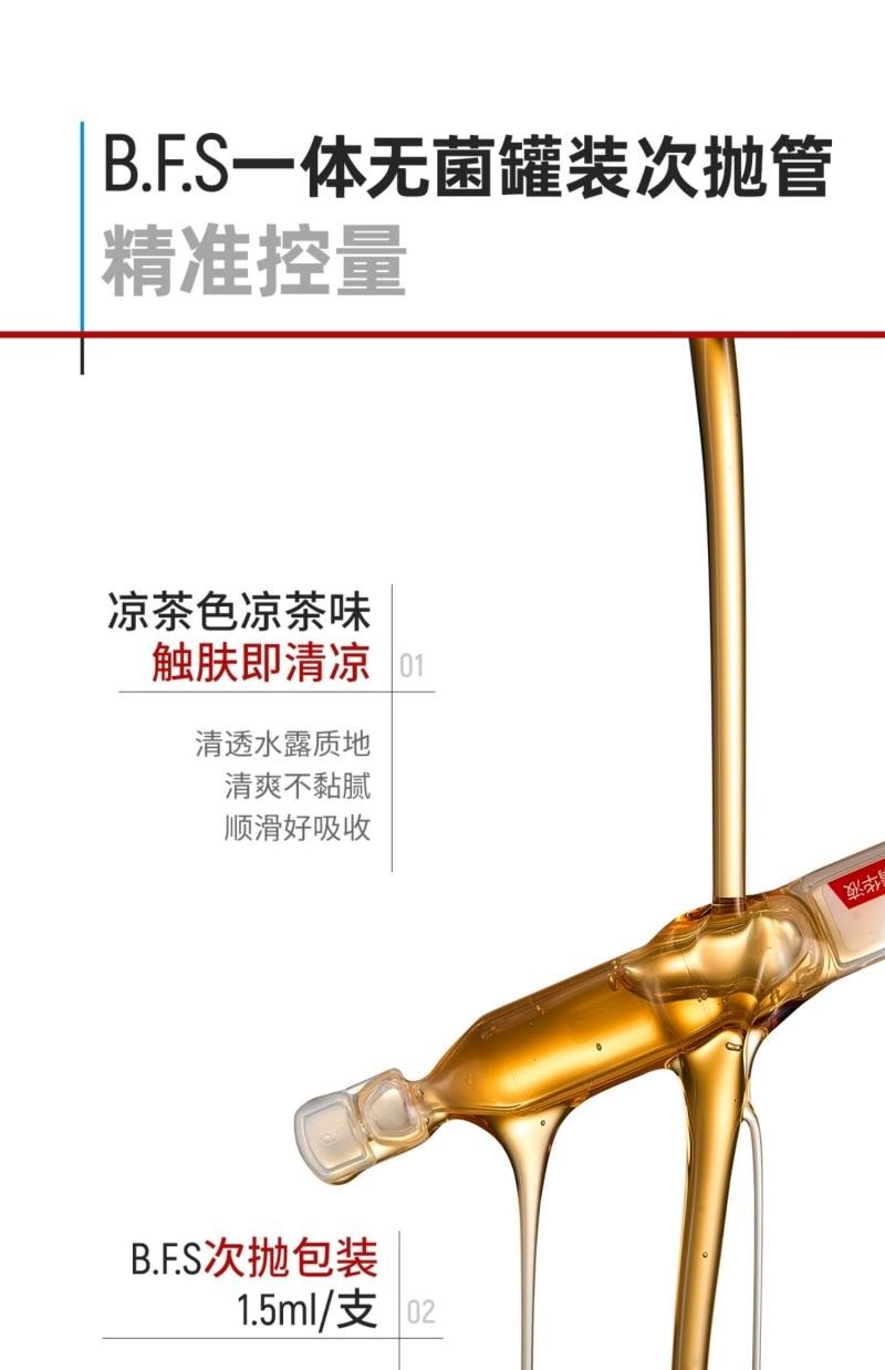 芙清 FulQun 修红祛痘次抛精华液 1.5ml*30支