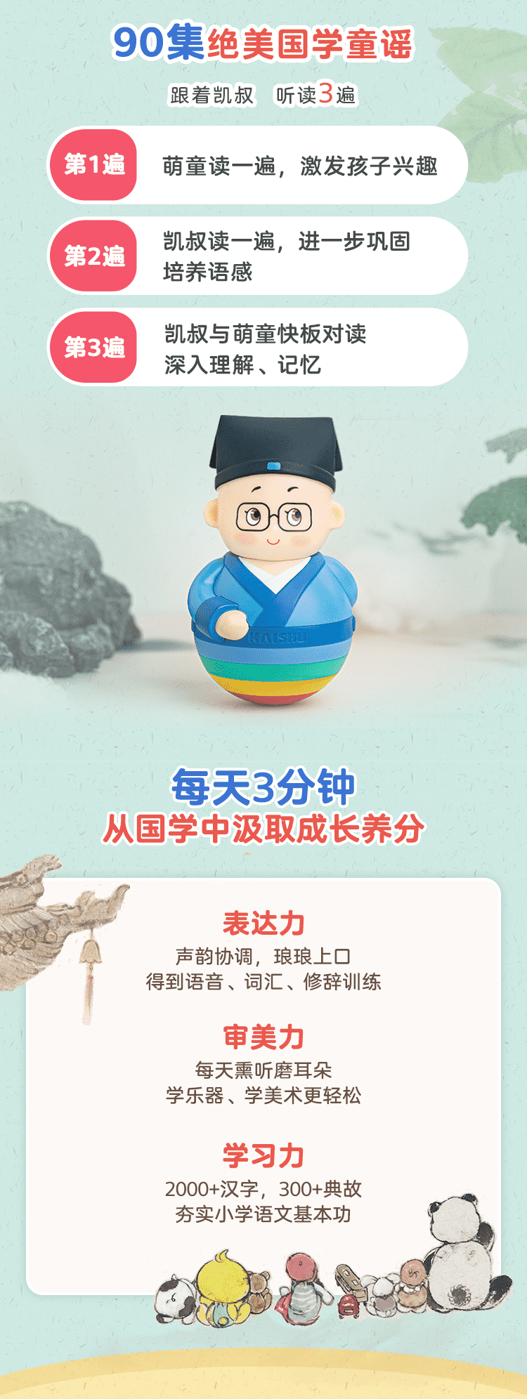 【中國直郵】 凱叔說故事 啟蒙國學早期教育故事 兒童聽教機 啟蒙+誦讀冊 款