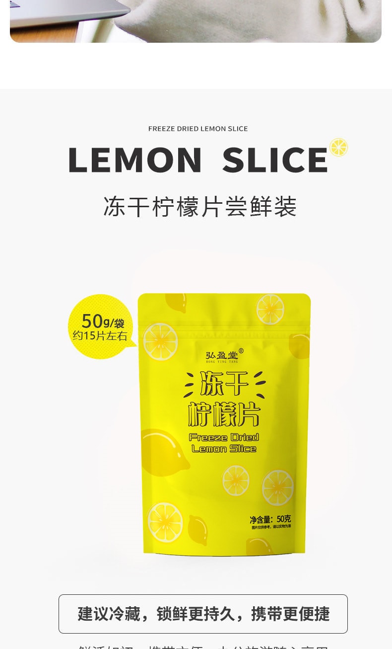 中国 弘盈堂 锁鲜冻干柠檬片 50克 色泽鲜艳 维C爆棚