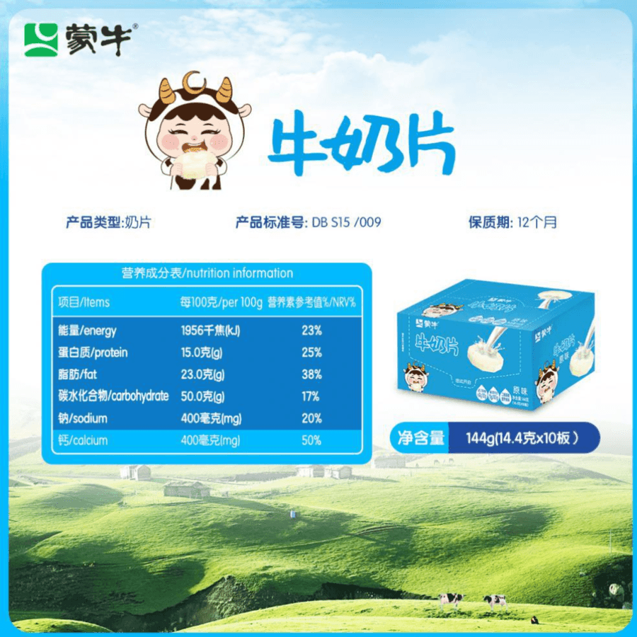 蒙牛 美国  原味牛奶片 10板 盒装 (80片) 口感酥脆 营养美味 14.4克×10板