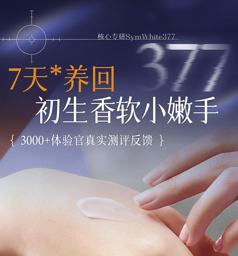 【中国直邮】 韩方五谷 377美白香氛护手霜 保湿补水嫩白滋润防干裂干燥粗糙 75ml/支