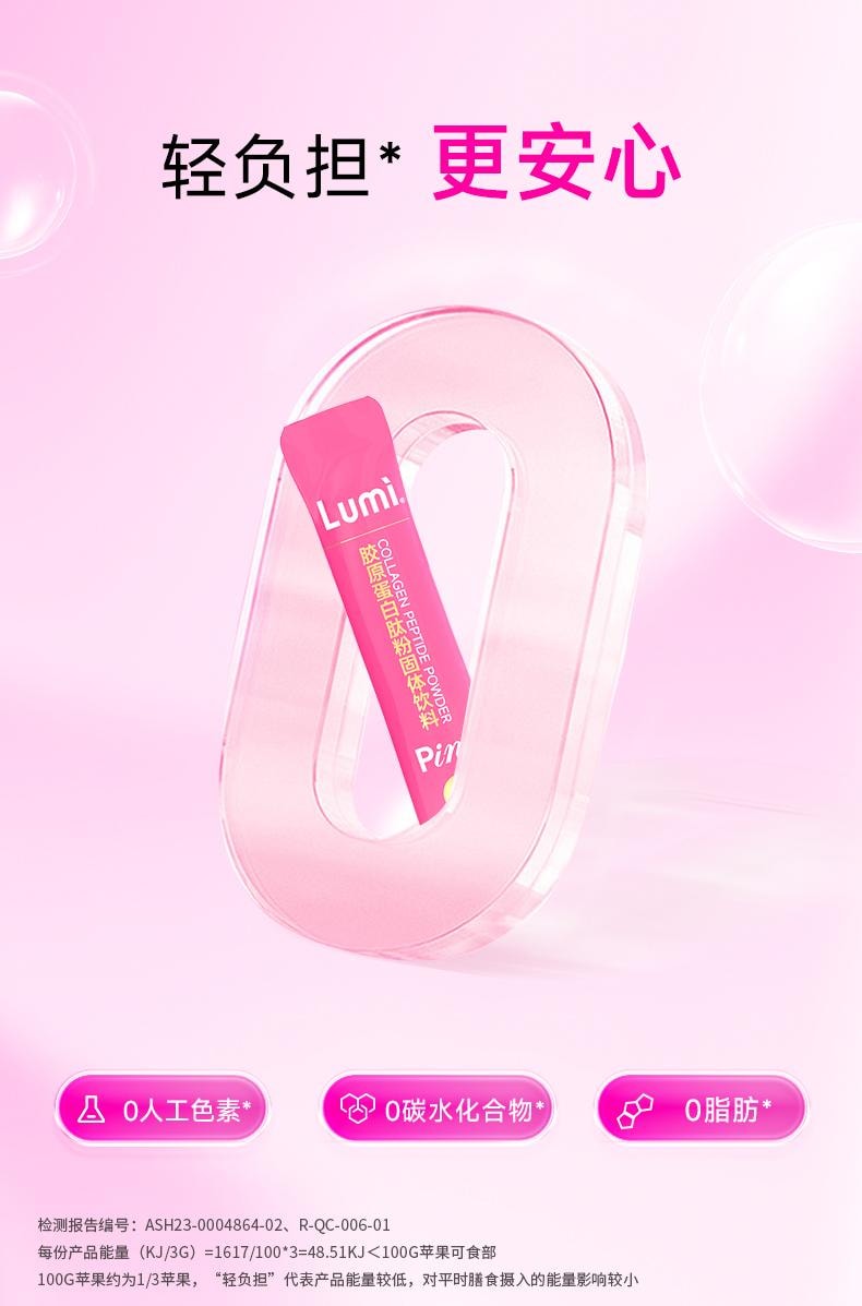 Lumi 鱼胶原蛋白肽 蛋白粉 胶原蛋白 提拉抗老 重塑嘭弹少女肌 3g*30袋 新包装