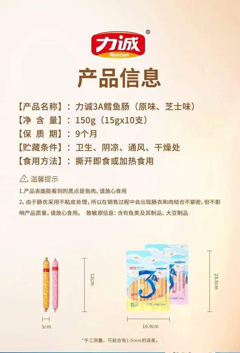 力诚 芝士+原味 双口味IQ 金装鳕鱼肠 60%鳕鱼肉 3倍牛奶蛋白质16支 160克