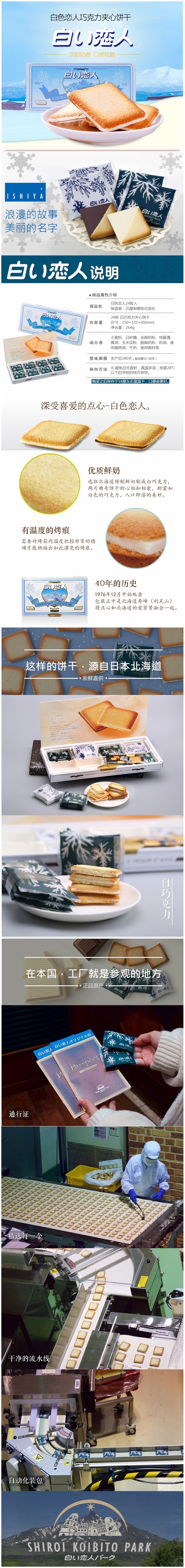 【日本直邮】日本白色恋人 北海道白巧克力夹心薄饼 24片