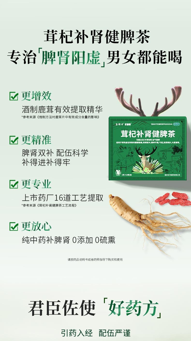 【中國直郵】 茶郎中 茸杞補腎健脾茶 otc枸杞茶鹿茸人參泡水腎虛 2g*18袋/盒(建議5盒療程裝)