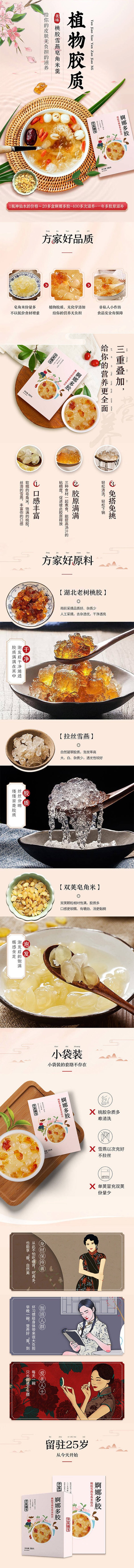 [中国直邮] FANGJIAPUZI 方家铺子桃胶雪燕皂角米羹营养食品200克