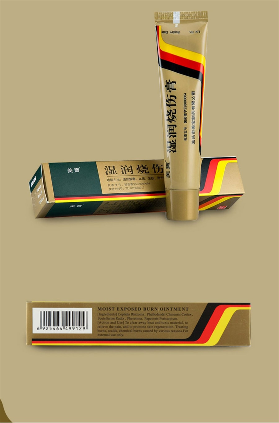 【中国直邮】 美宝 湿润烧伤膏  清热解毒 止痛生肌 用于各种烧伤 烫伤 灼伤   20g/支