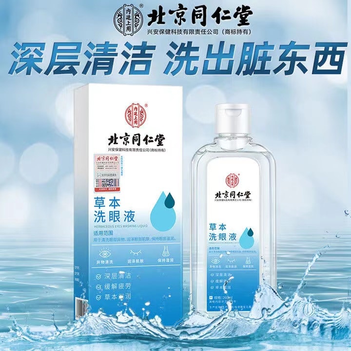 【中国直邮】北京同仁堂 内廷上用草本洗眼液 260ml