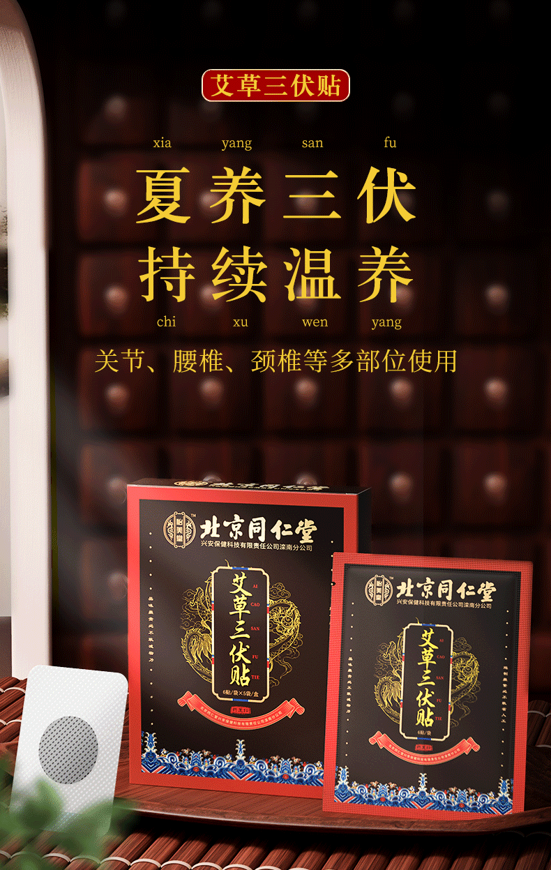 Beijing Tong Ren Tang Wormwood Ointment Sticking for Dog Days Plaster Stick for Healthy Life 1box