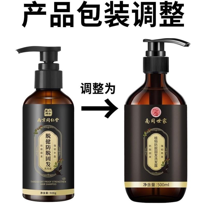 中国直邮】 南京同仁堂何首乌洗发水脱育发洗发水侧柏叶何首乌洗发水固