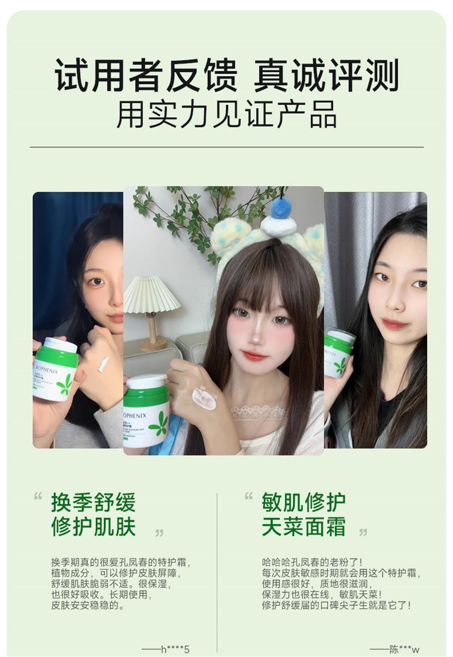 【中国直邮】 孔凤春 马齿苋舒缓特护霜滋润版 修护屏障敏感肌补水保湿换季维稳面霜滋润50g