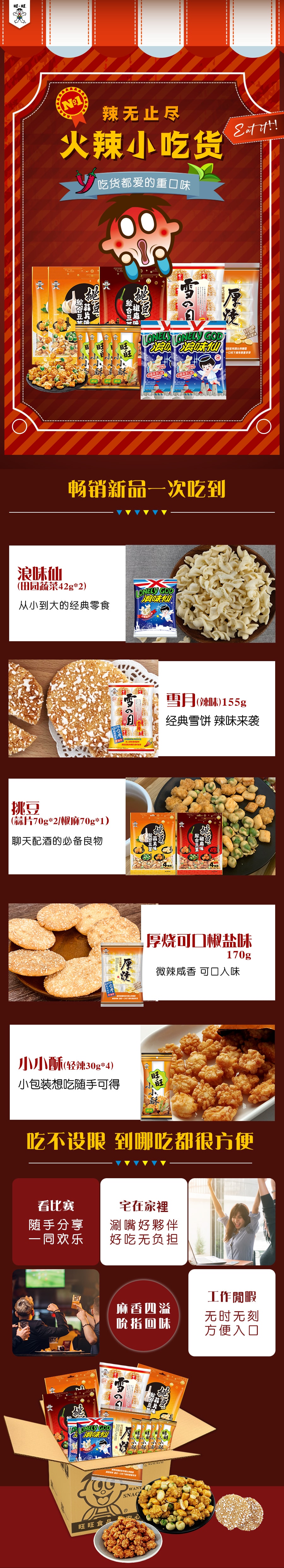 Taiwan Spicy Rice Cracker Snacks Shelly Shenbei Instant 739g