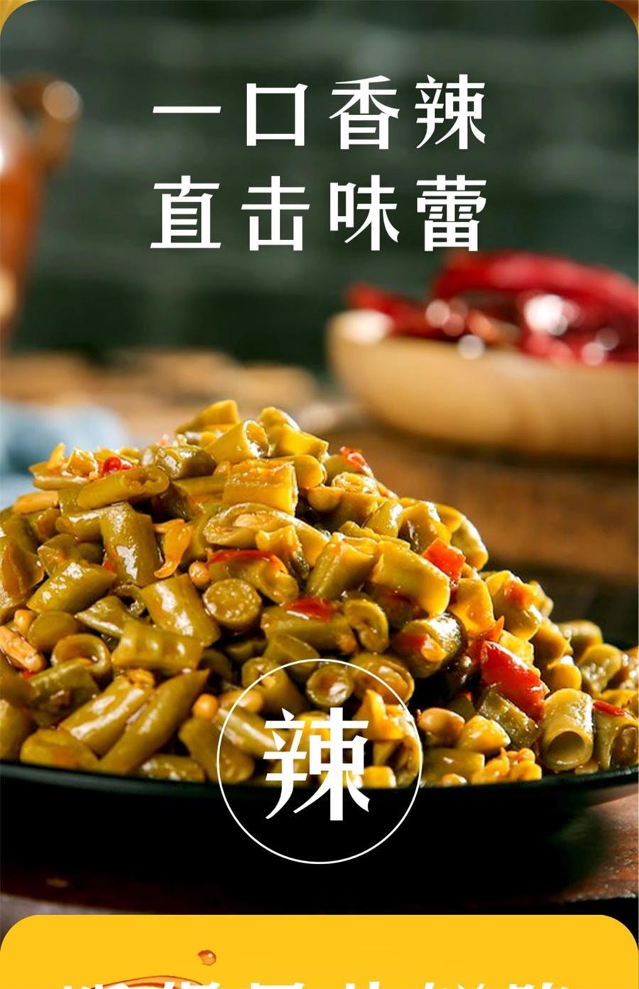 【中國直郵】 烏江 輕鹽下飯菜泡豇豆 開味菜鹹菜酸豆角佐餐酸豇豆泡菜300g/ 瓶