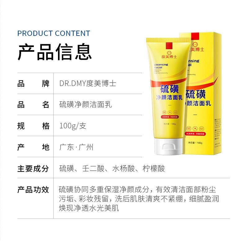 【中国直邮】 度美博士 硫磺净颜洁面乳100g 脸部深层温和护肤清洁控油硫磺洗面奶 不紧绷