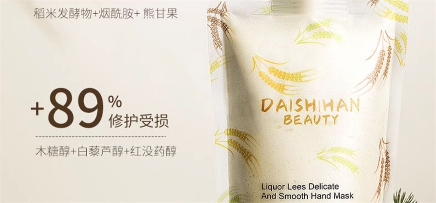 【中国直邮】黛诗涵 酒糟手膜细嫩双手细纹嫩白保湿补水手部护理手脚摸霜手套女 300g